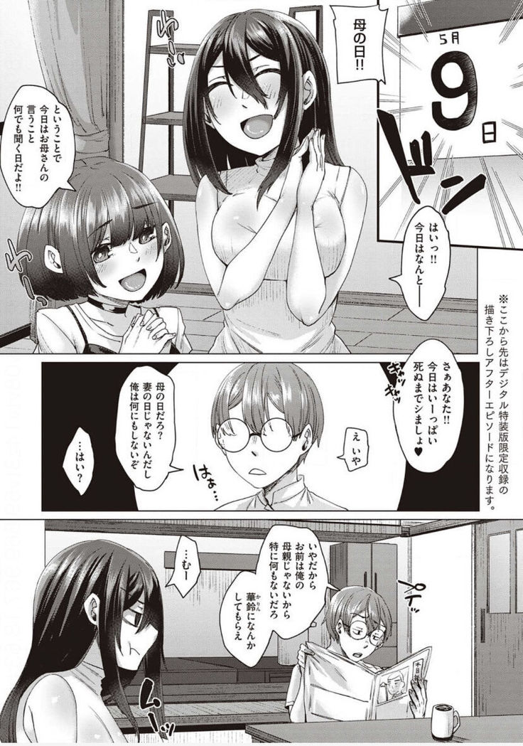 僕とサキュバスと化した愛しの亡妻との吸精性活【デジタル特装版】