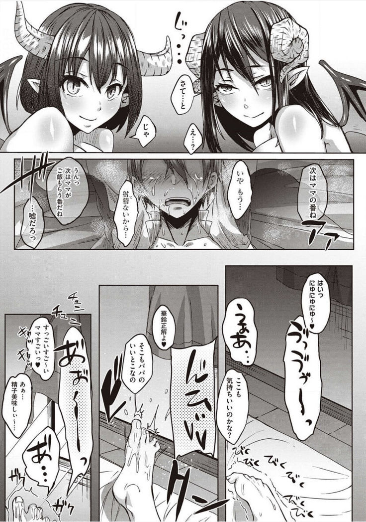 僕とサキュバスと化した愛しの亡妻との吸精性活【デジタル特装版】