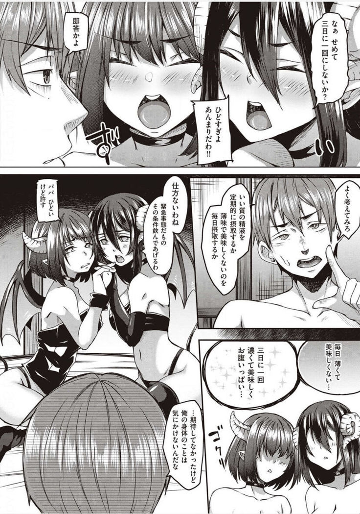 僕とサキュバスと化した愛しの亡妻との吸精性活【デジタル特装版】