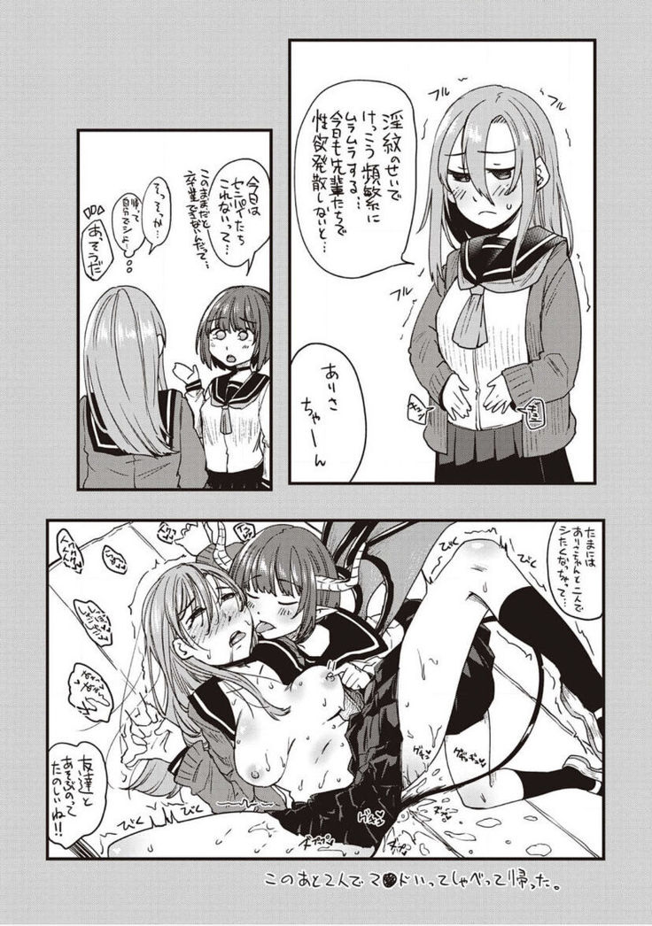 僕とサキュバスと化した愛しの亡妻との吸精性活【デジタル特装版】