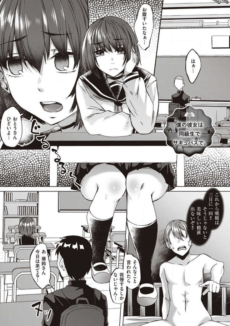 僕とサキュバスと化した愛しの亡妻との吸精性活【デジタル特装版】
