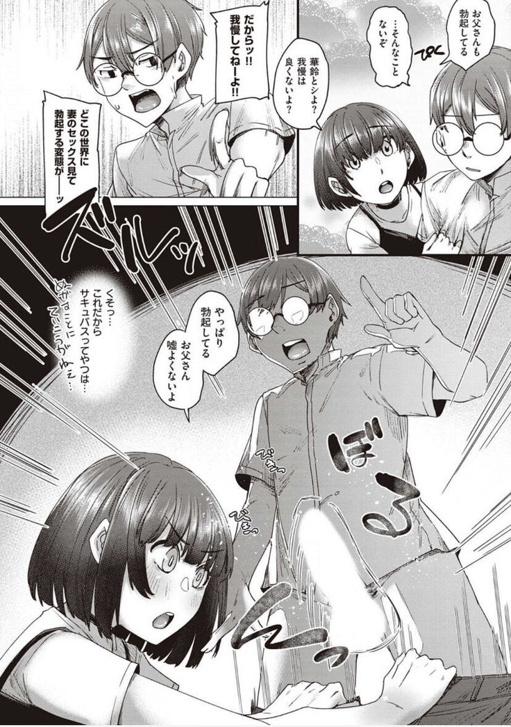 僕とサキュバスと化した愛しの亡妻との吸精性活【デジタル特装版】