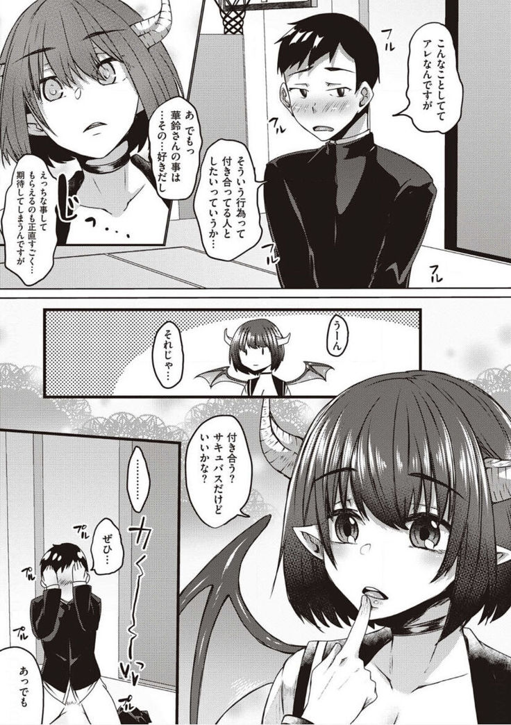 僕とサキュバスと化した愛しの亡妻との吸精性活【デジタル特装版】