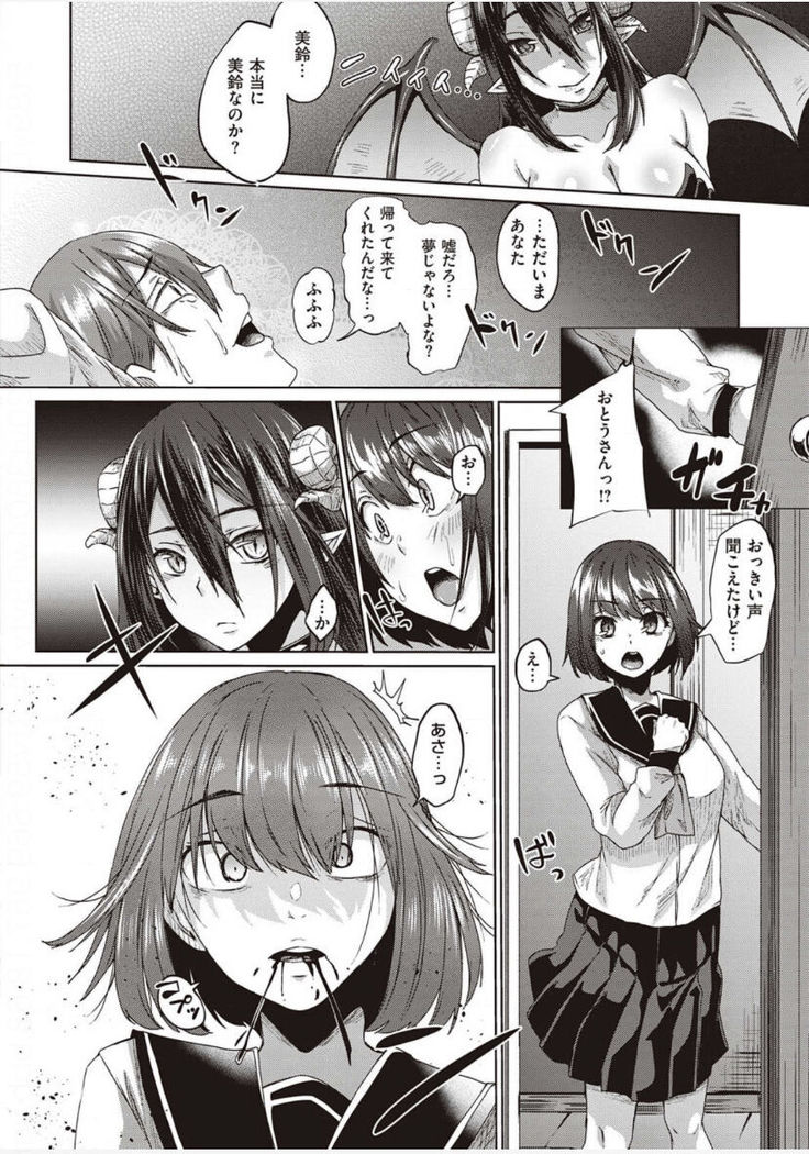 僕とサキュバスと化した愛しの亡妻との吸精性活【デジタル特装版】