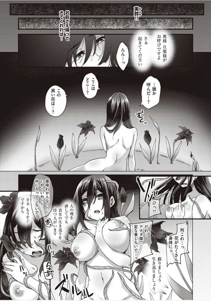 僕とサキュバスと化した愛しの亡妻との吸精性活【デジタル特装版】