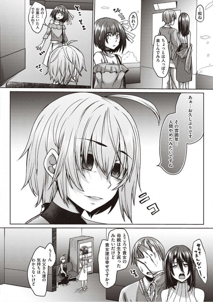 僕とサキュバスと化した愛しの亡妻との吸精性活【デジタル特装版】