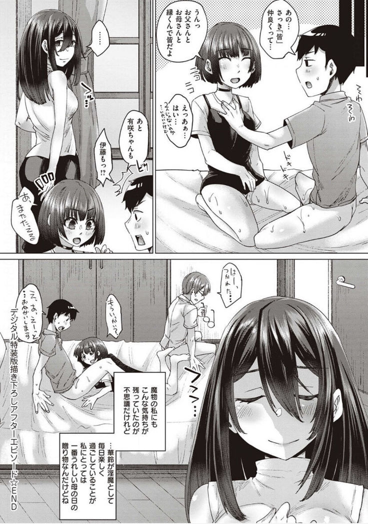 僕とサキュバスと化した愛しの亡妻との吸精性活【デジタル特装版】