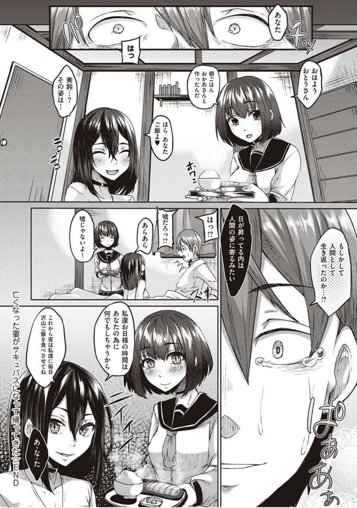 僕とサキュバスと化した愛しの亡妻との吸精性活【デジタル特装版】
