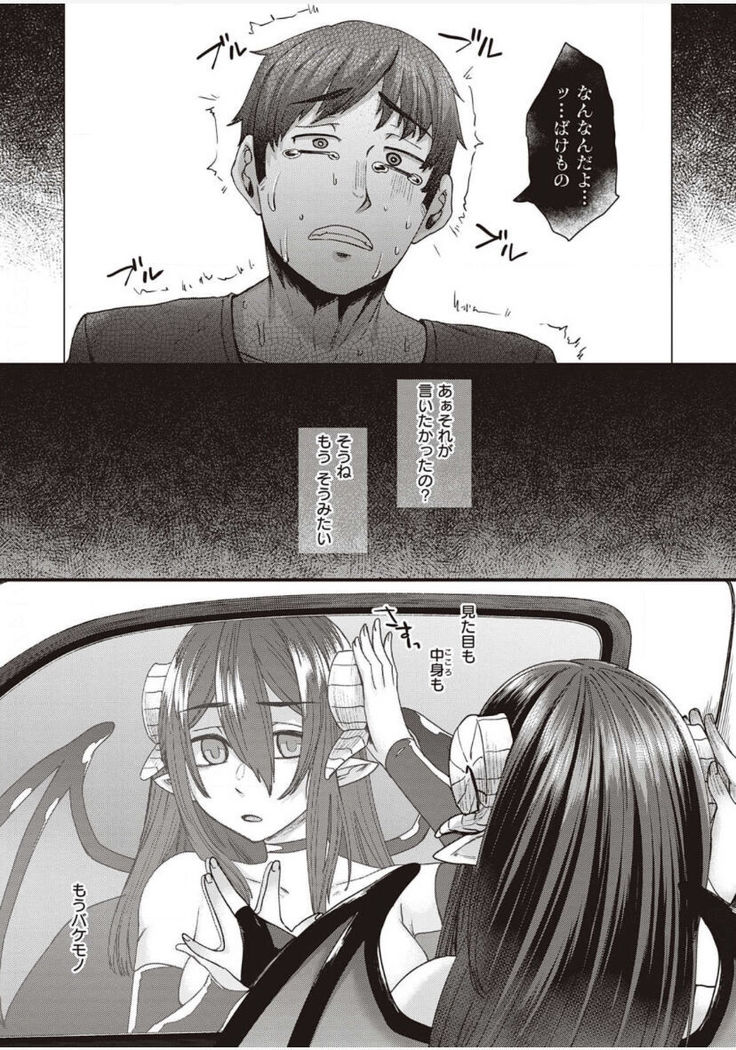 僕とサキュバスと化した愛しの亡妻との吸精性活【デジタル特装版】