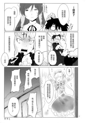 Sukoyaka ni!! Page #17