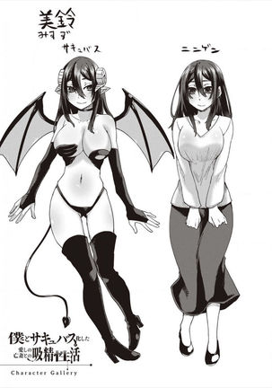 僕とサキュバスと化した愛しの亡妻との吸精性活【デジタル特装版】 - Page 226