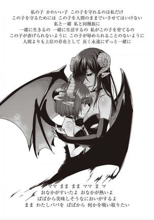 僕とサキュバスと化した愛しの亡妻との吸精性活【デジタル特装版】 - Page 84
