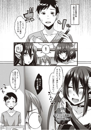 僕とサキュバスと化した愛しの亡妻との吸精性活【デジタル特装版】 - Page 170