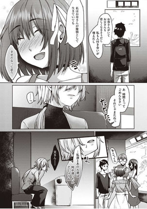 僕とサキュバスと化した愛しの亡妻との吸精性活【デジタル特装版】 - Page 184