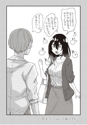 僕とサキュバスと化した愛しの亡妻との吸精性活【デジタル特装版】 - Page 85