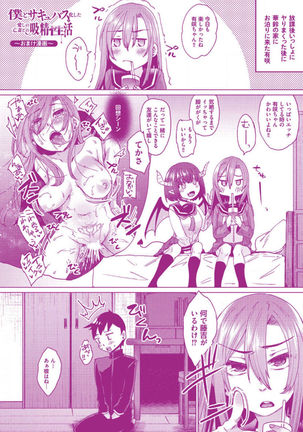 僕とサキュバスと化した愛しの亡妻との吸精性活【デジタル特装版】 - Page 236