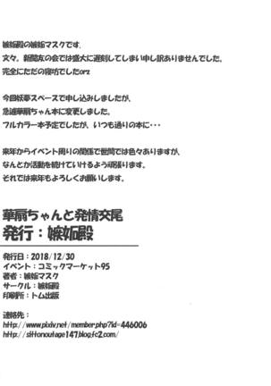 Kasen-chan to Hatsujou Koubi - Page 17