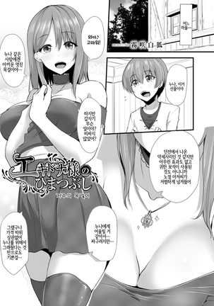 Echidna-sama no Himatsubushi Dai nana Soume | 에키드나 님의 심심풀이 제7층 편 Page #3