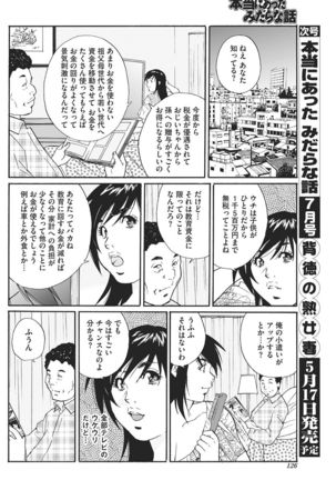Gifu no Nakadashi Zouyo Page #5