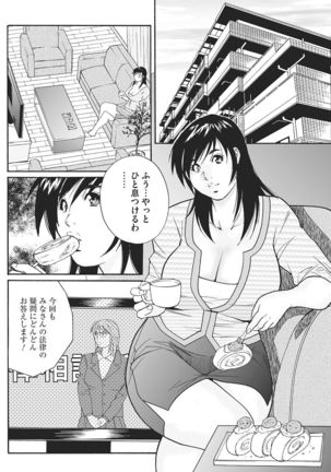 Gifu no Nakadashi Zouyo Page #3
