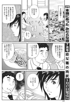 Gifu no Nakadashi Zouyo Page #7