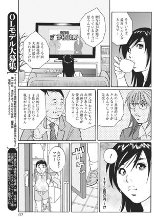 Gifu no Nakadashi Zouyo Page #4
