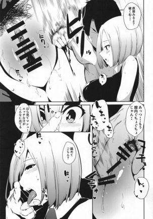 Caenis ga Sakusei Shite Mash ga Kango Suru Hon Page #25