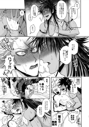 惚れられたが不祥 Page #30