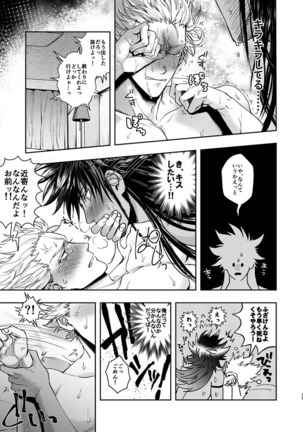惚れられたが不祥 Page #28