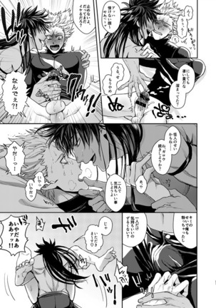 惚れられたが不祥 Page #20