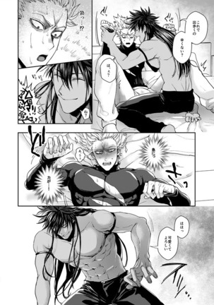 惚れられたが不祥 Page #17