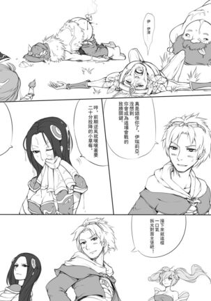 Irelia's Trinity force Page #13