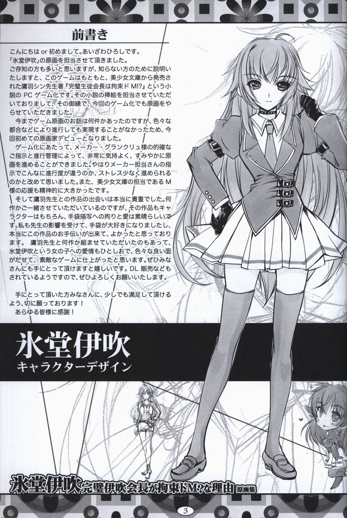 Hyoudou Ibuki ~Kanpeki Ibuki Kaichou ga Kousoku Do M!? na Wake~ illustration art book