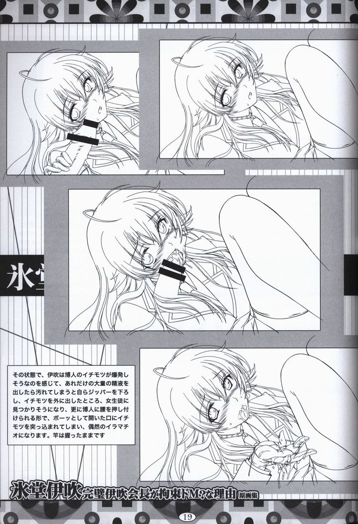 Hyoudou Ibuki ~Kanpeki Ibuki Kaichou ga Kousoku Do M!? na Wake~ illustration art book