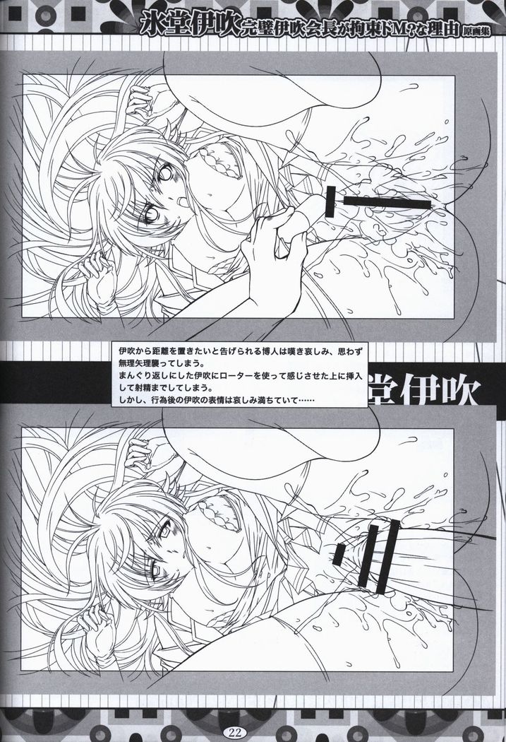 Hyoudou Ibuki ~Kanpeki Ibuki Kaichou ga Kousoku Do M!? na Wake~ illustration art book