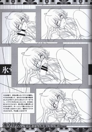 Hyoudou Ibuki ~Kanpeki Ibuki Kaichou ga Kousoku Do M!? na Wake~ illustration art book Page #18