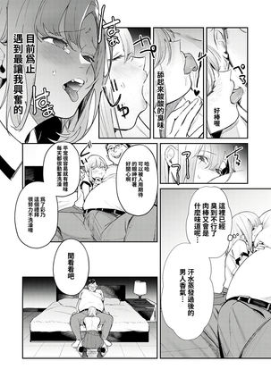 Anata no XXX de Mitasaretai Page #10