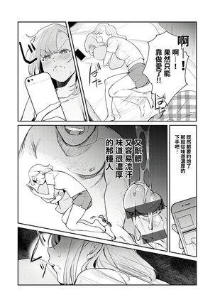 Anata no XXX de Mitasaretai - Page 8