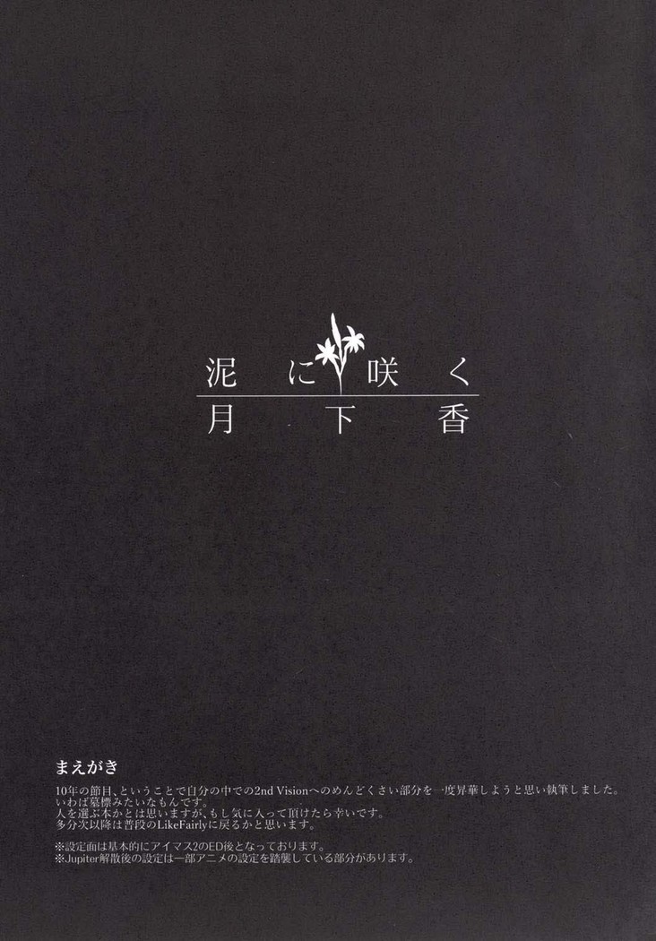Doro ni Saku Gekkakou