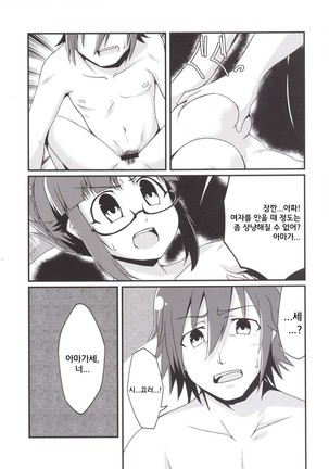 Doro ni Saku Gekkakou Page #23