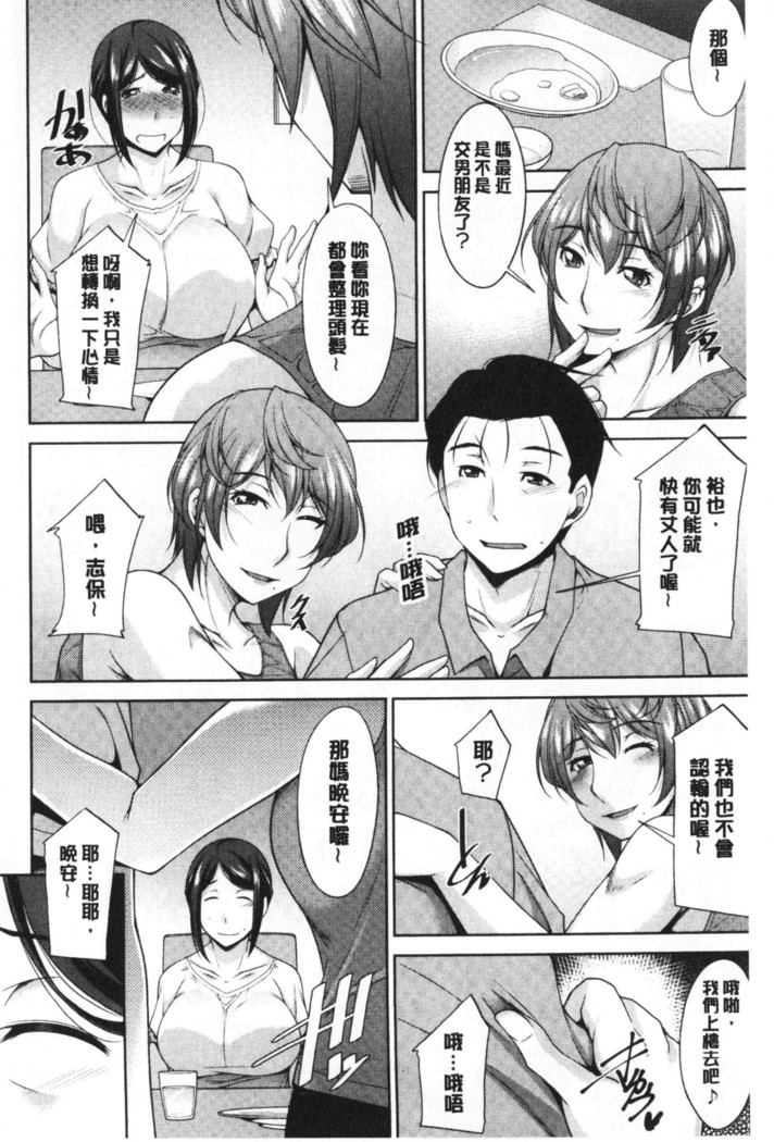 Haha No Kawaki | 義母的性飢渴