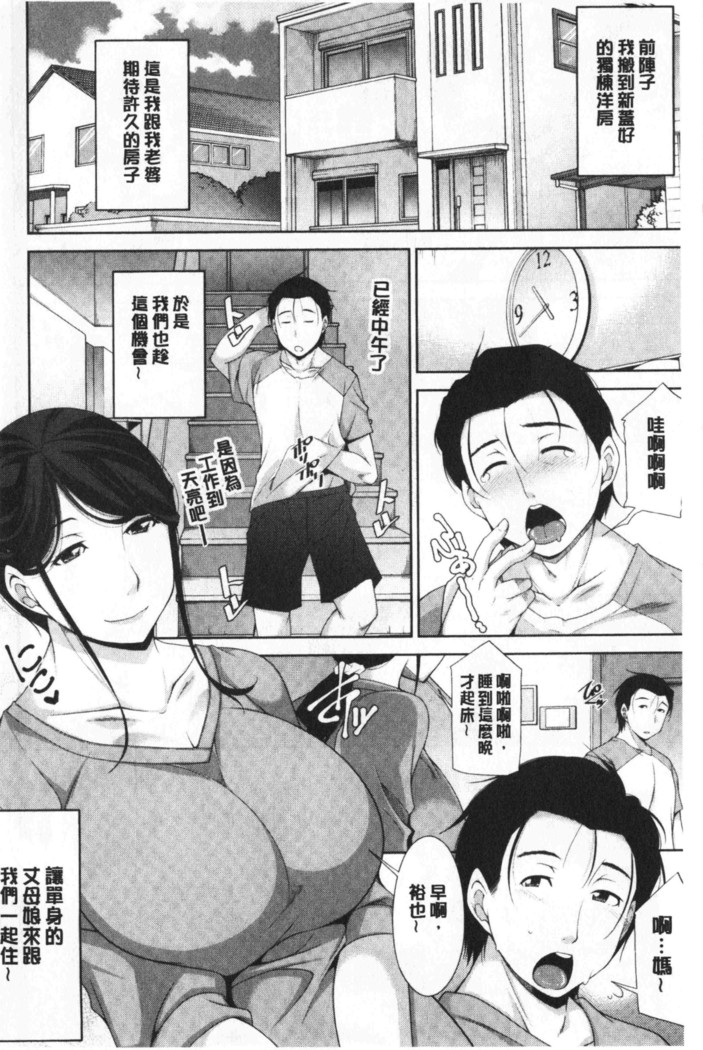 Haha No Kawaki | 義母的性飢渴