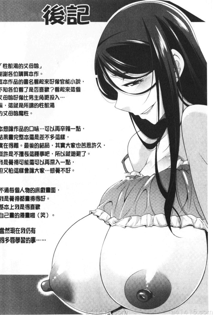 Haha No Kawaki | 義母的性飢渴