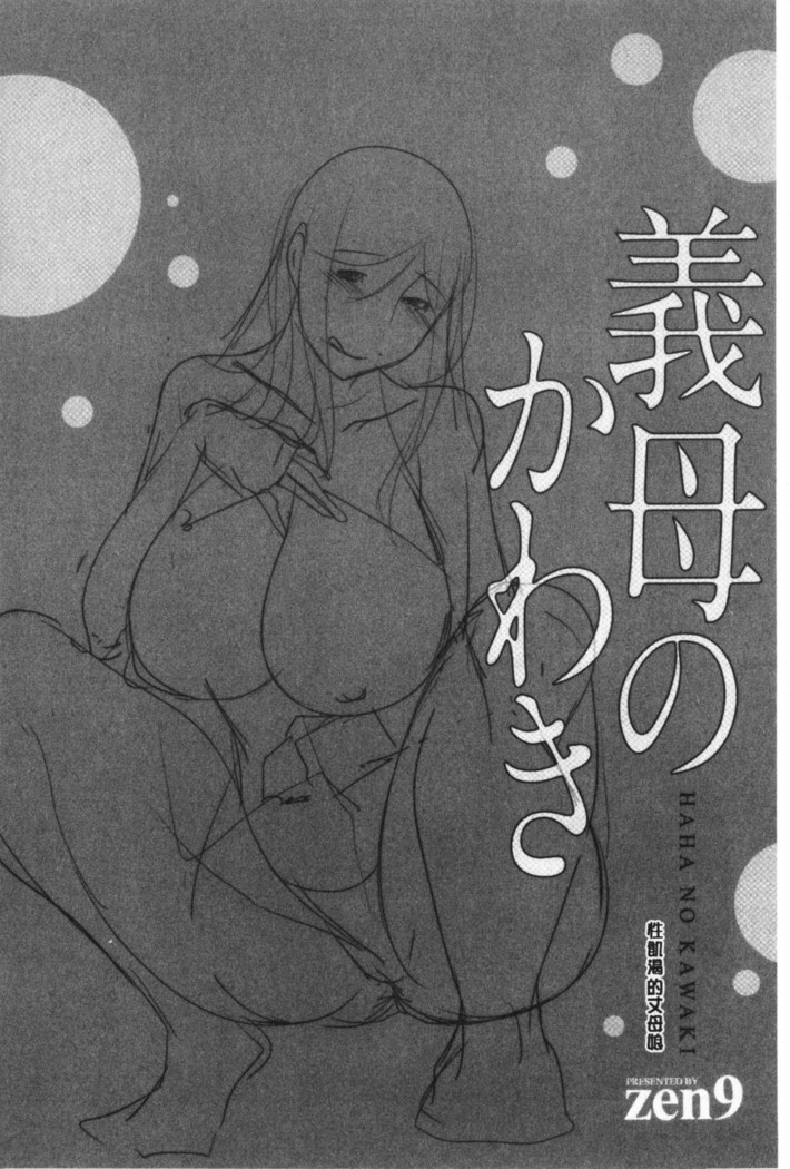 Haha No Kawaki | 義母的性飢渴