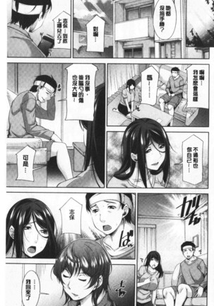 Haha No Kawaki | 義母的性飢渴 Page #167