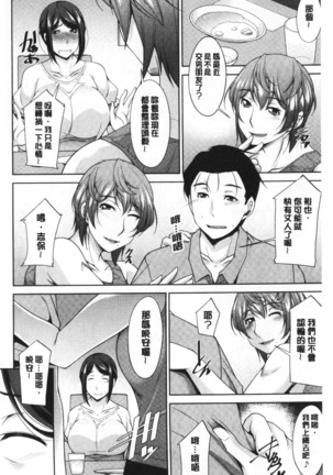 Haha No Kawaki | 義母的性飢渴 Page #120
