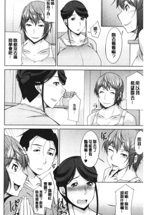 Haha No Kawaki | 義母的性飢渴 Page #68