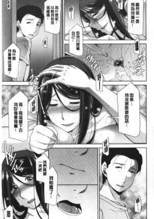 Haha No Kawaki | 義母的性飢渴 Page #51