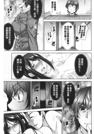 Haha No Kawaki | 義母的性飢渴 Page #143