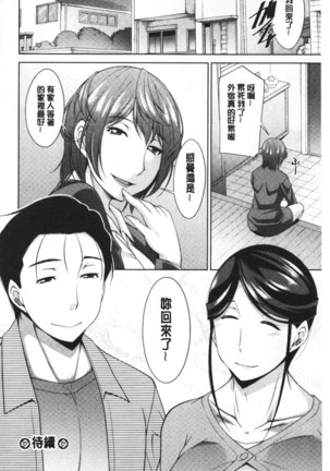 Haha No Kawaki | 義母的性飢渴 Page #64